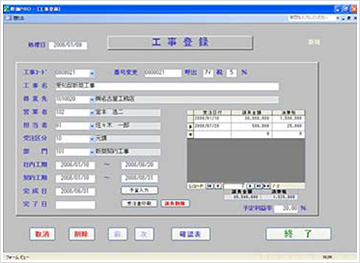 原価管理ソフト